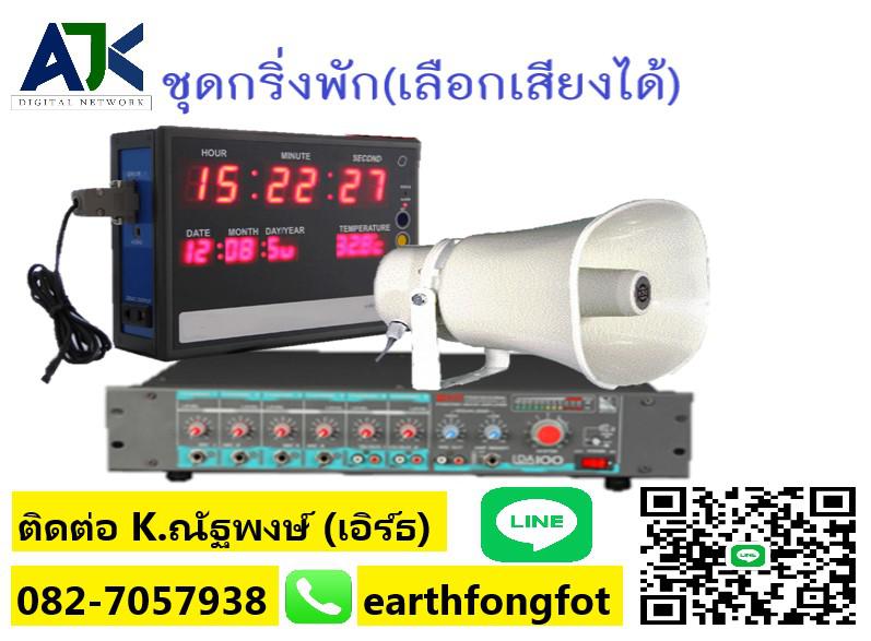 ระบบเสียงตามสายชลบุรี ระยอง 099-3732032 เสียงตามสายพัทยา บ่อวิน ปลวกแดง พานทอง