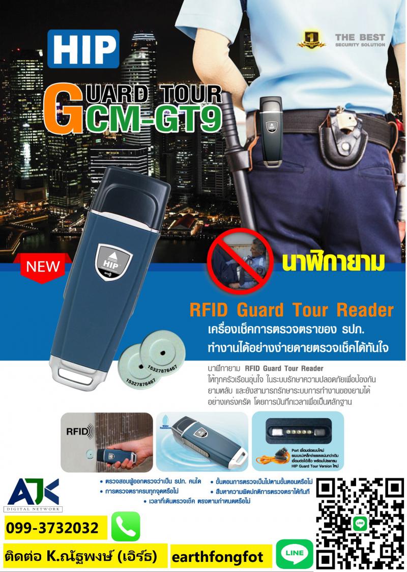 นาฬิกายามระยอง Guardtourระยอง T.099-3732032 นาฬิกายามมาบตาพุด บ่อวิน ปลวกแดง 