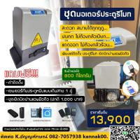 ประตูรั้วรีโมทระยอง ประตูมอเตอร์บางแสน 082-7057938 มอเตอร์ประตูรีโมทชลบุรี พัทยา