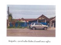 ที่ดินพร้อมสิ่งปลูกสร้างหลุดจำนอง ธ.ธนาคารออมสิน เชียงราย เมืองเชียงราย รอบเวียง