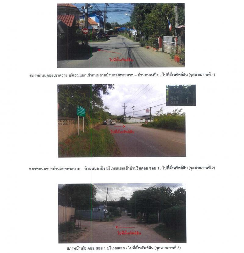 ที่ดินพร้อมสิ่งปลูกสร้างหลุดจำนอง ธ.ธนาคารออมสิน เชียงราย เมืองเชียงราย รอบเวียง