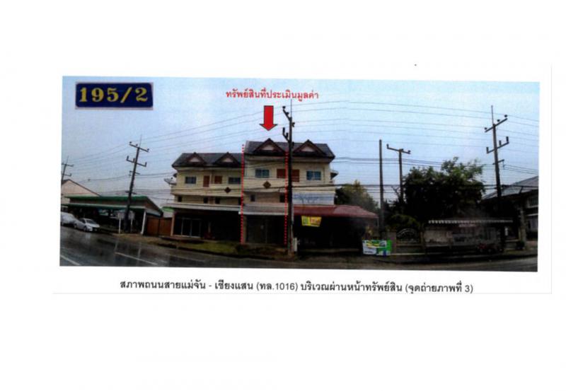 ที่ดินพร้อมสิ่งปลูกสร้างหลุดจำนอง ธ.ธนาคารออมสิน เชียงราย แม่จัน สันทราย